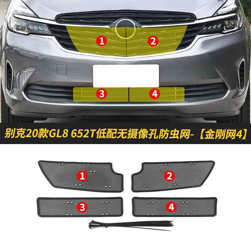 适用于20-23款别克GL8 652T防虫网中网改装冷凝器防尘网水箱保护