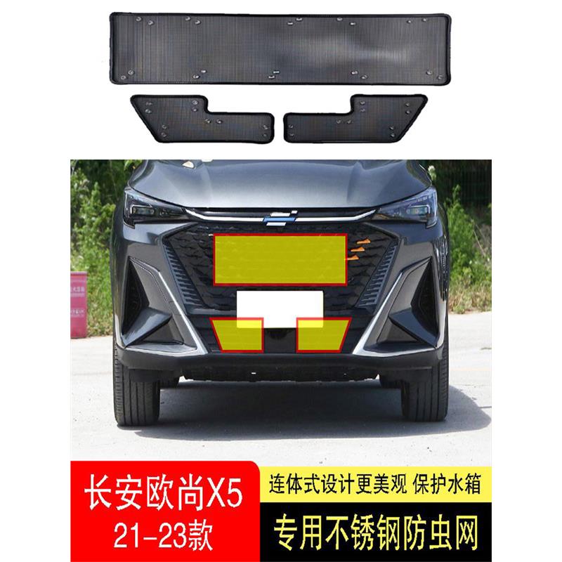 21-22-23款长安欧尚X5/X5PLUS防虫网水箱防护网不锈钢防尘防柳絮2