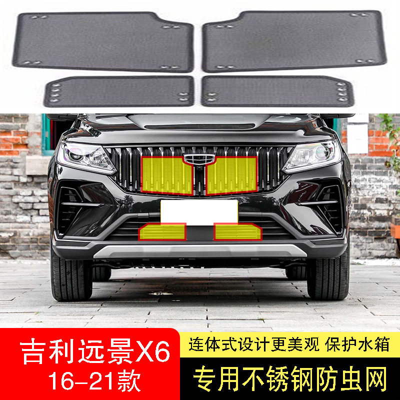 19-20-21款吉利远景X6PRO/X6防虫网水箱防护网不锈钢防尘防柳絮中
