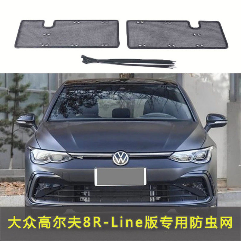 适用于大众高尔夫 8防虫网汽车水箱防护网专用保护防尘网中网改装