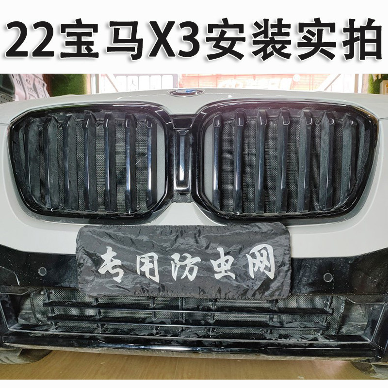 22款宝马X3水箱防虫网冷凝器防杨柳棉絮中网防尘网罩车头改装专用