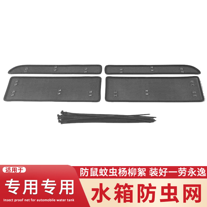 适用于17-22款丰田雷凌水箱防虫网改装专用中网防蚊虫杨柳絮护网