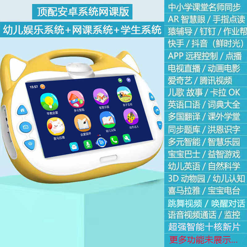 儿童智能学习机护眼幼儿早教机英语益智启蒙拼音中小学生同步点读