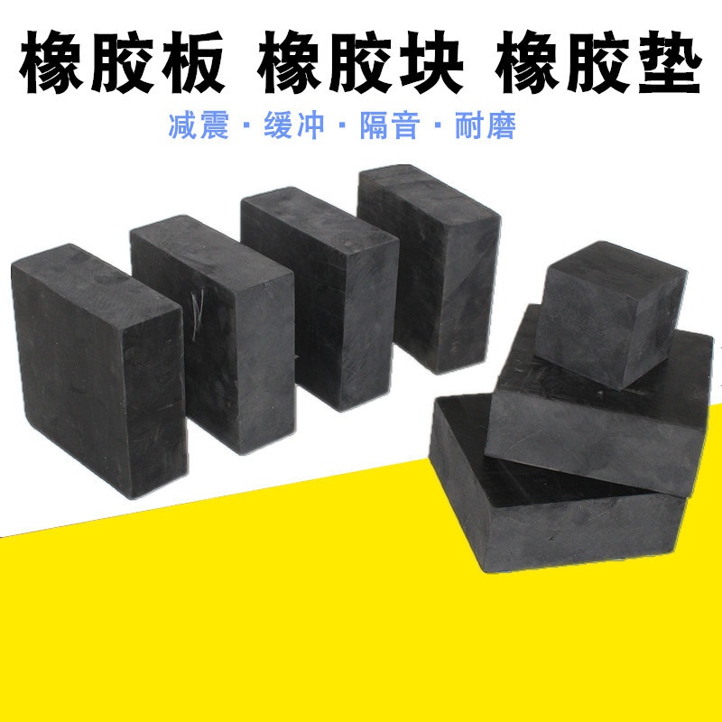 橡胶块减震垫防震垫橡胶垫加厚橡胶板缓冲垫长方块设备家具垫高块