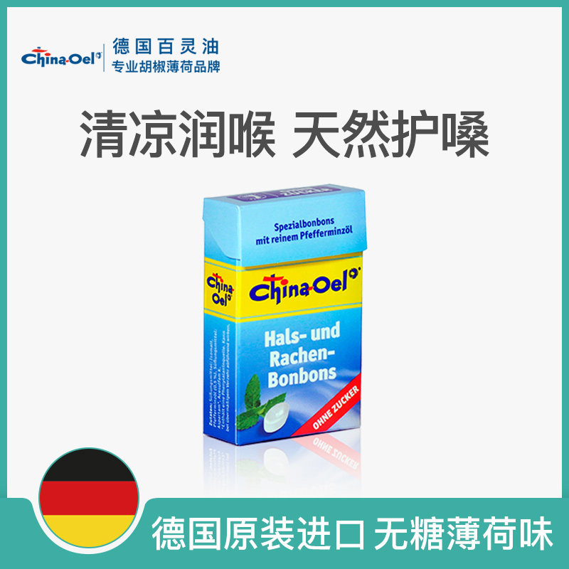 德国ChinaOel百灵油薄荷润喉糖护嗓喉清新口气舒缓无糖
