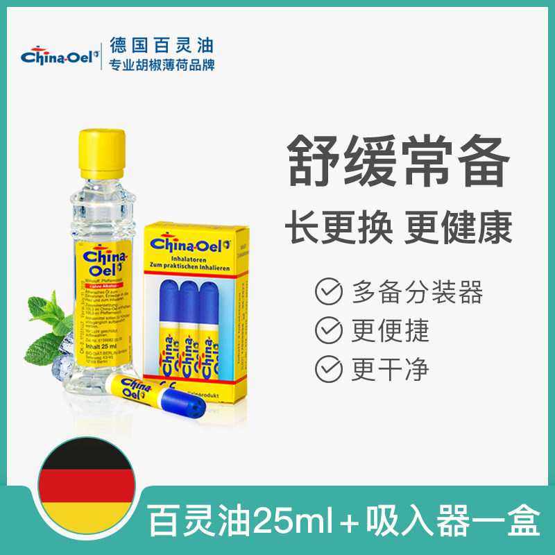 德国chinaoel百灵油官方直营提神清凉解暑防蚊清醒薄荷油临期特惠