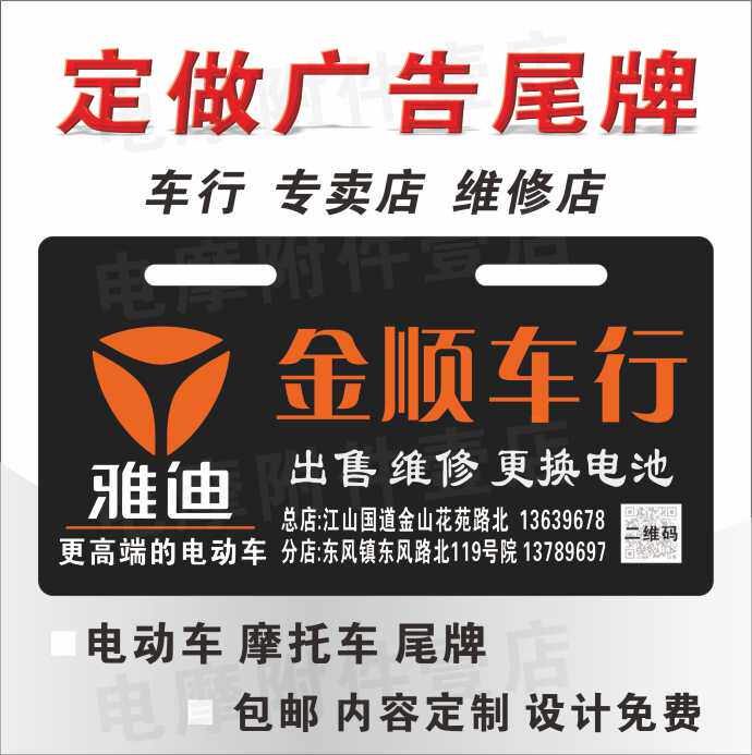 电动车广告尾牌摩托车广告牌自行车4S汽车广告牌 PVC塑料后牌定做