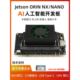 Jetson Orin NX Orin Nano 开发板AI无人机开发套件英伟达nvidia
