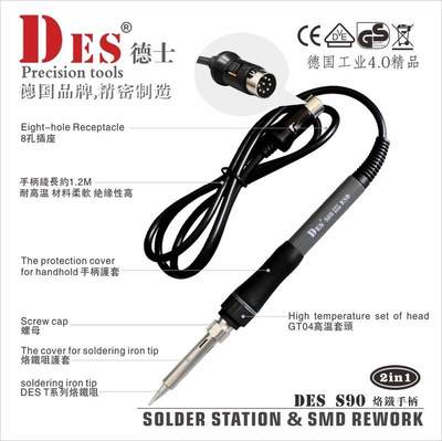 德国进口S90手柄电烙铁H91/H92二合一焊台系列原配烙铁90W