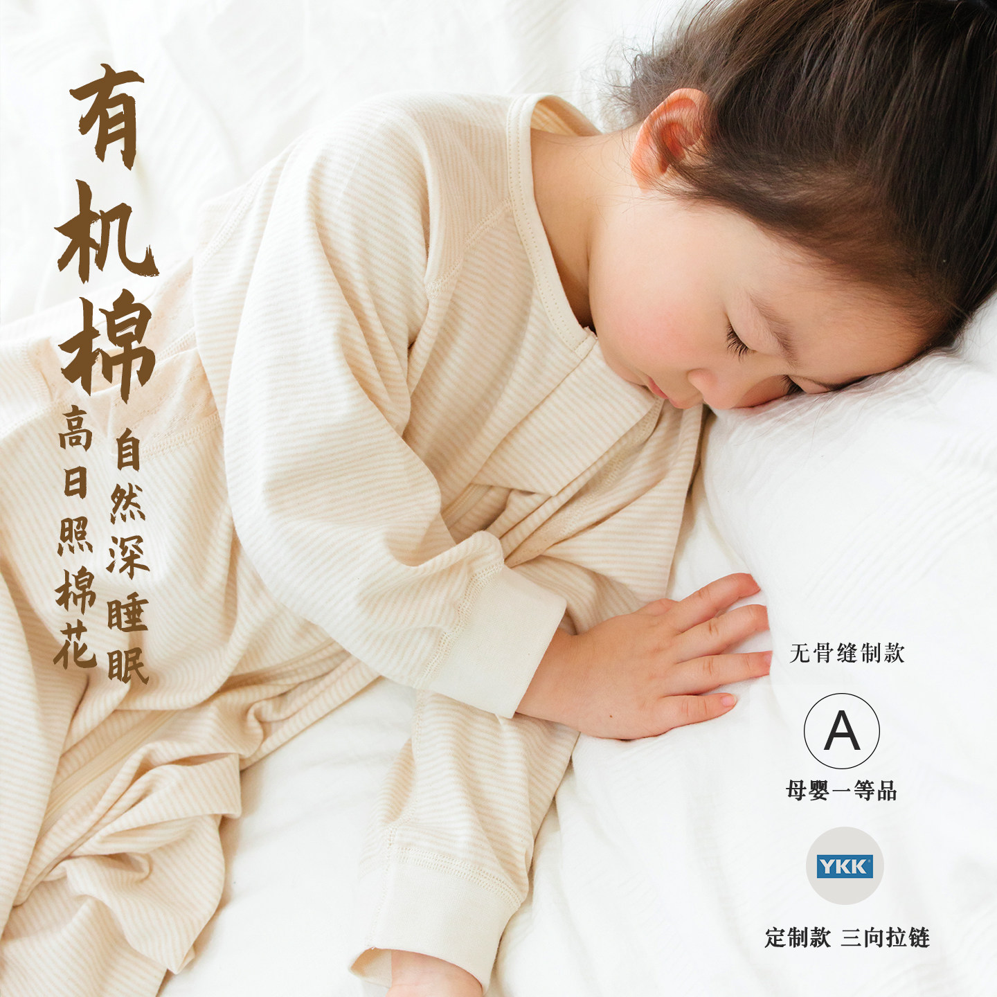 无骨缝制 A类100%棉 有机棉儿童睡袋防踢被宝宝家居服四季春秋