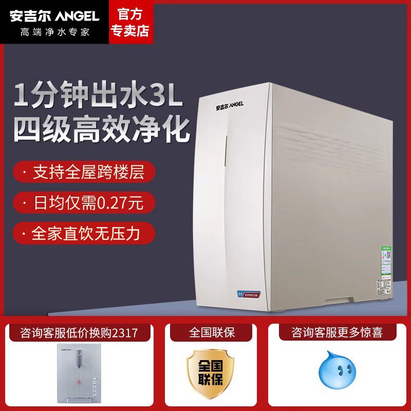 安吉尔净水器反渗透净水家用直饮长效RO净水机大流量大鱼Pro3000