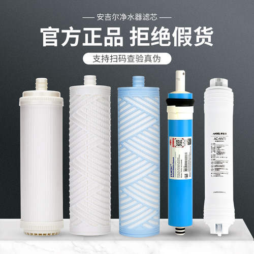 安吉尔净水器滤芯2605-ROB8A4/V1/J2575/2577/VPRO全套折叠PP棉US