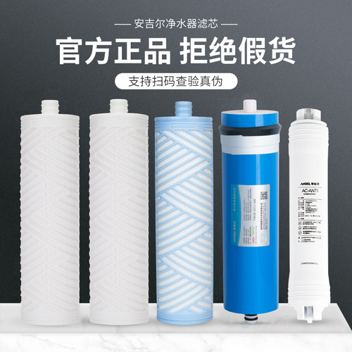 安吉尔净水器新a6黑金A8老防伪