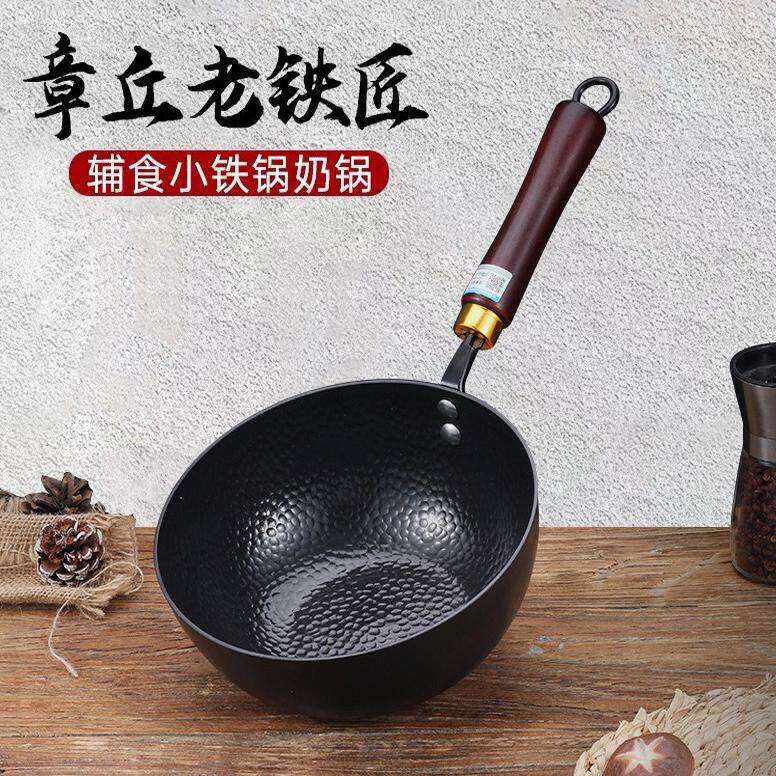 德国进口新款铁锅小奶锅纯铁锅加深宝宝专用辅食锅雪平锅一人小炒
