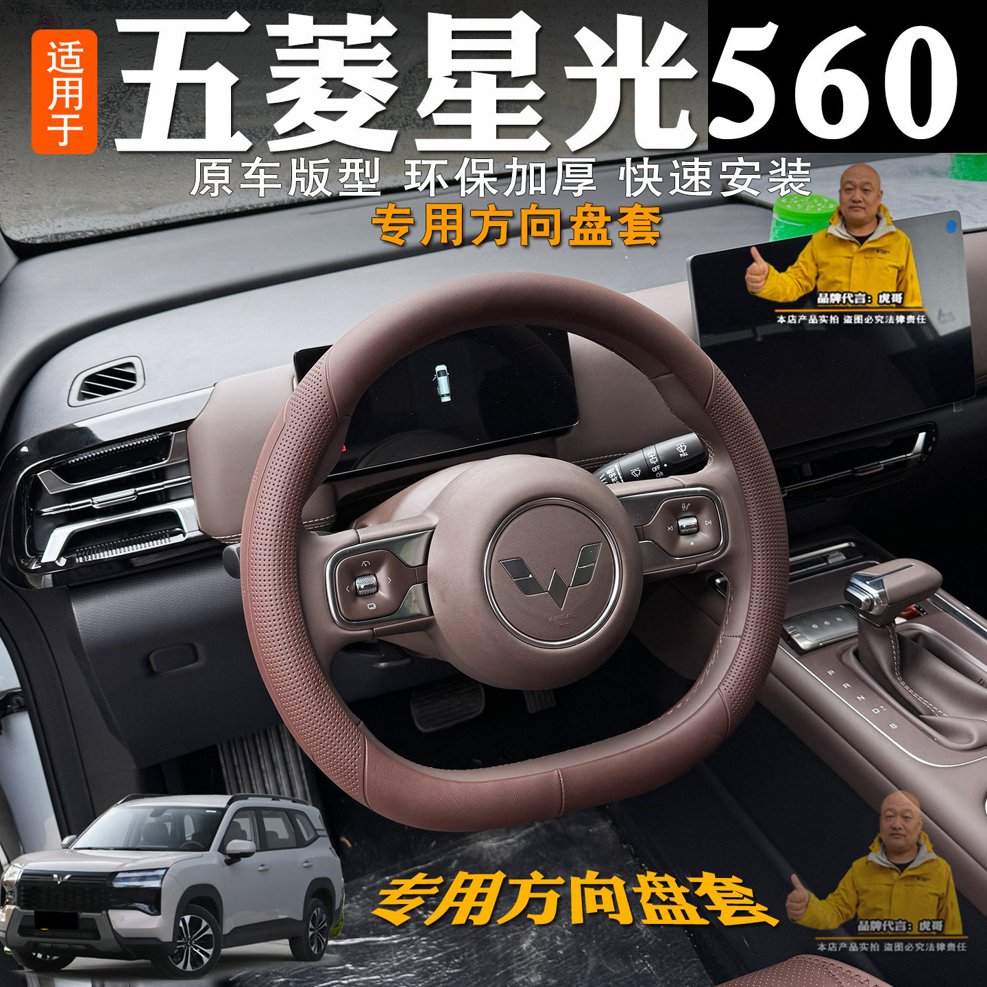 五菱星光560方向盘套免手缝四季舒适防滑汽车把手汽车用品配件