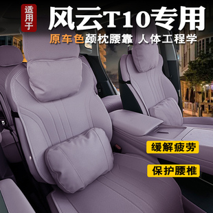 24款奇瑞风云T10头枕颈枕腰靠座椅靠枕座椅护颈腰靠垫支撑腰枕