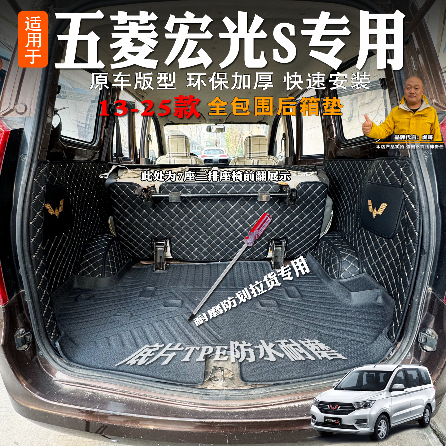 五菱宏光S后备箱垫全包围7座后备箱垫子改装饰5座尾箱垫防水耐磨