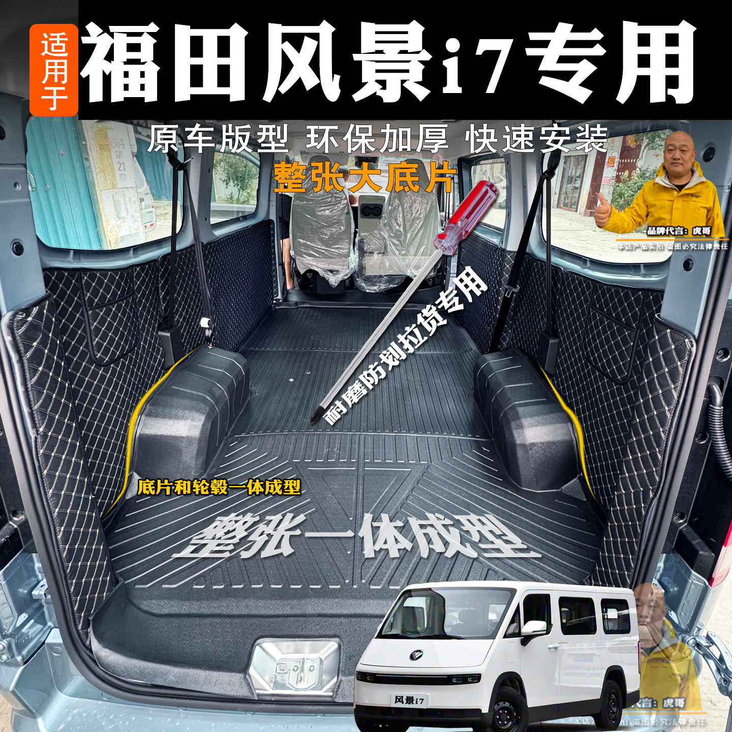 25款福田风景i7客运版后备箱垫全包围TPE货运版车厢垫防水耐磨,汽车用品/电子/清洗/改装,专车专用后备箱垫,淘宝优惠券,粉丝福利购,淘宝优惠卷