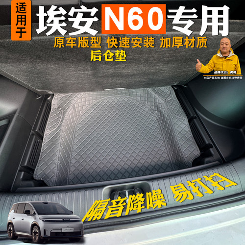 26款埃安N60后备箱储物垫改装饰AION N60 底板下层底仓储物槽防水