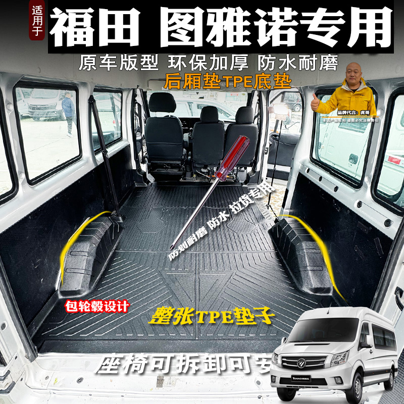 福田图雅诺TPE整体车厢板防水