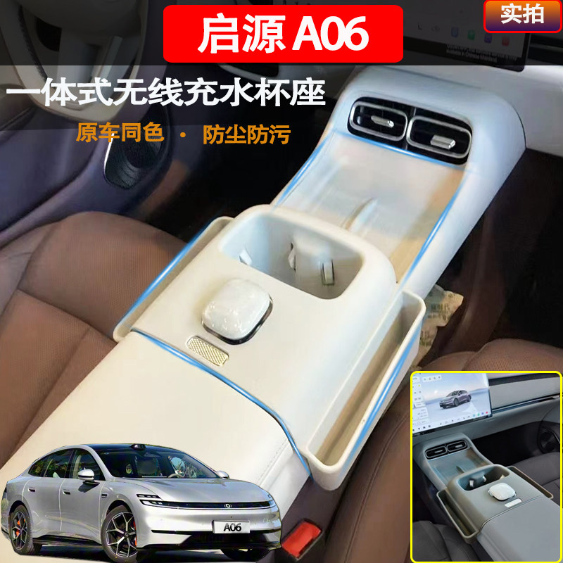 长安启源A06中控无线充硅胶垫