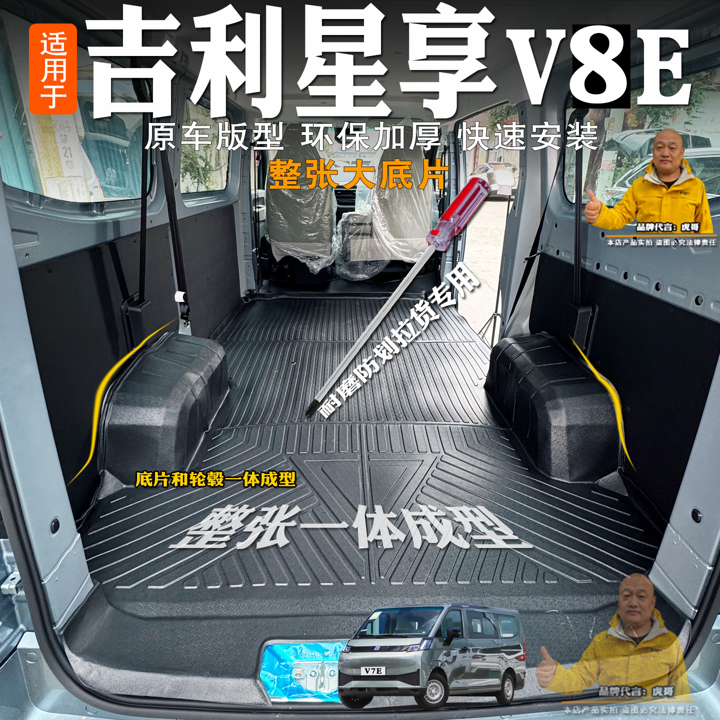 星享V8ETPE车厢垫防水耐磨