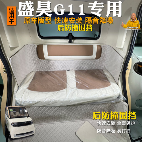 盛昊G11电动四轮车后挡防护垫座椅保护垫耐磨后座内饰配件