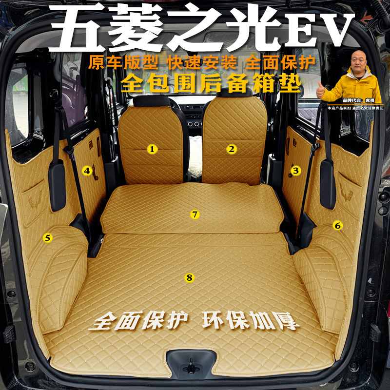 五菱之光EV新能源后备箱垫全包
