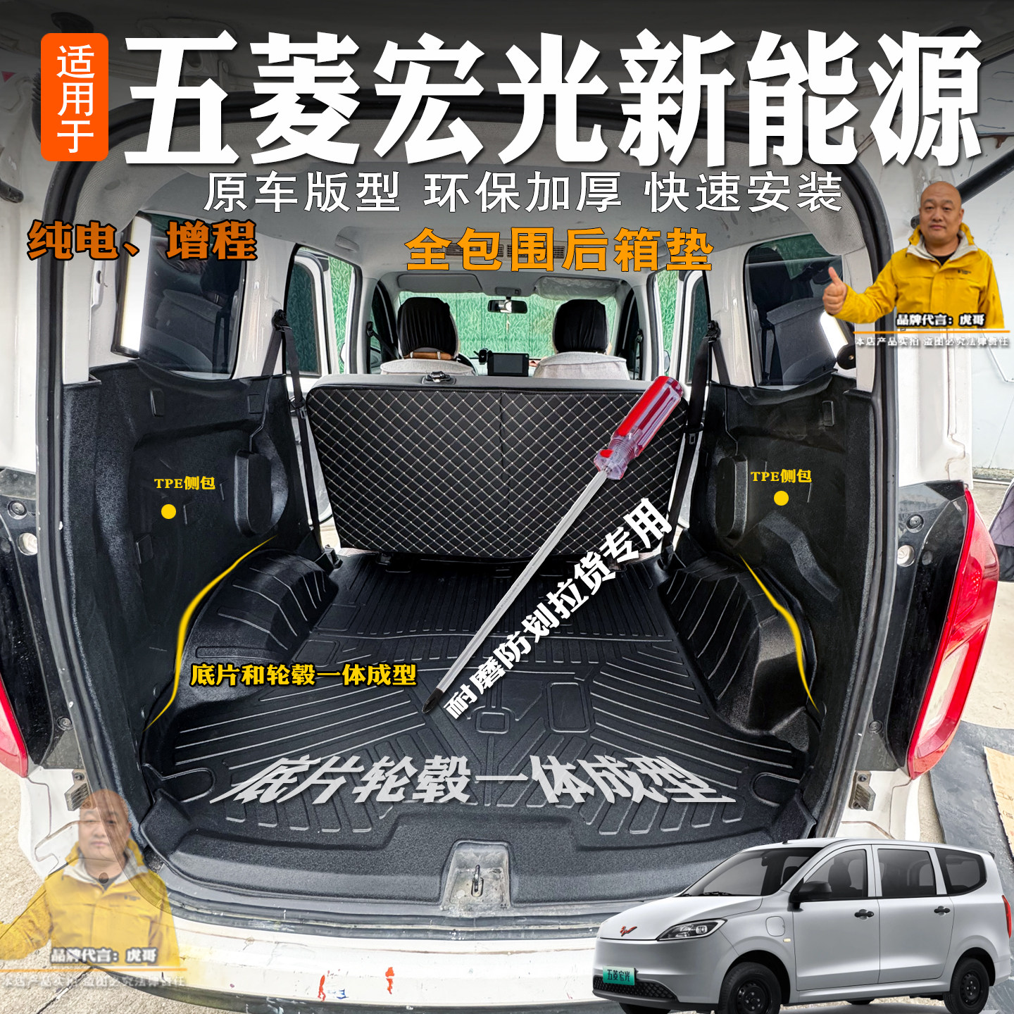 五菱宏光新能源TPE后备箱垫全包