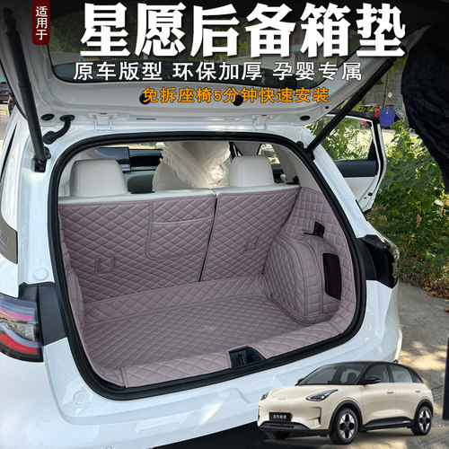 吉利星愿专用后备箱垫全包无异味