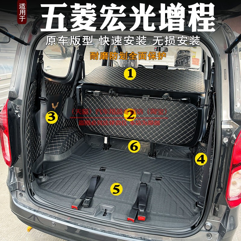 五菱宏光增程版后备箱垫全包围