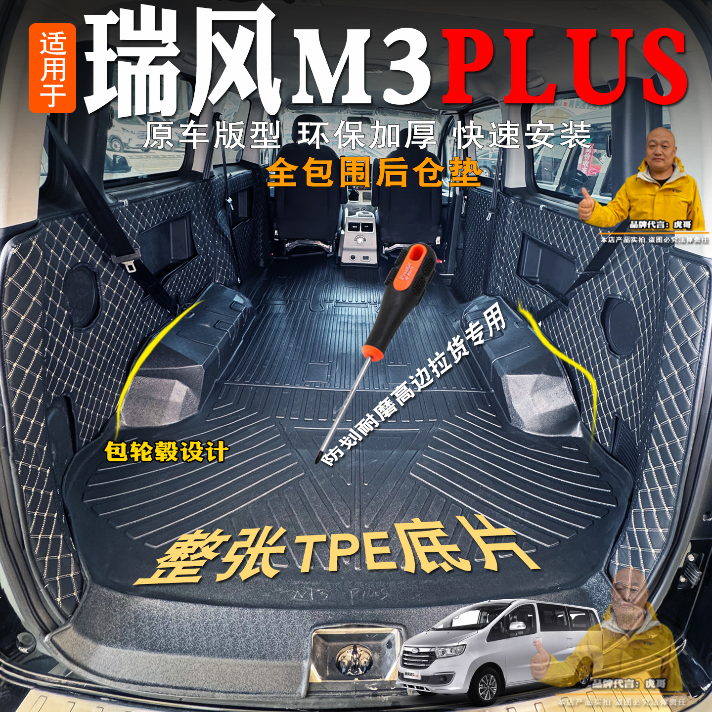 江淮瑞风M3后备箱垫全包围TPE瑞风M3plus车厢垫防水加长版尾箱垫