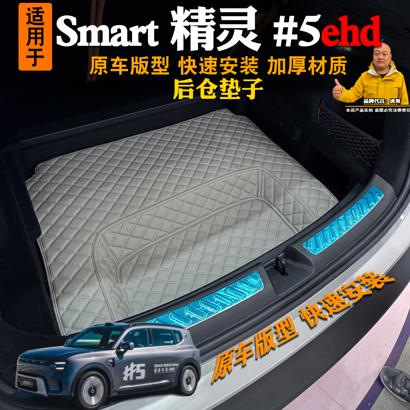 smart精灵#5后备箱下层储物垫