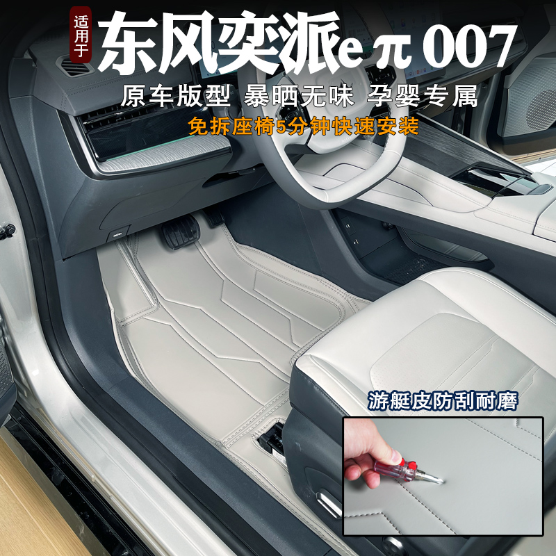 奕派eπ007脚垫全包环保无异味