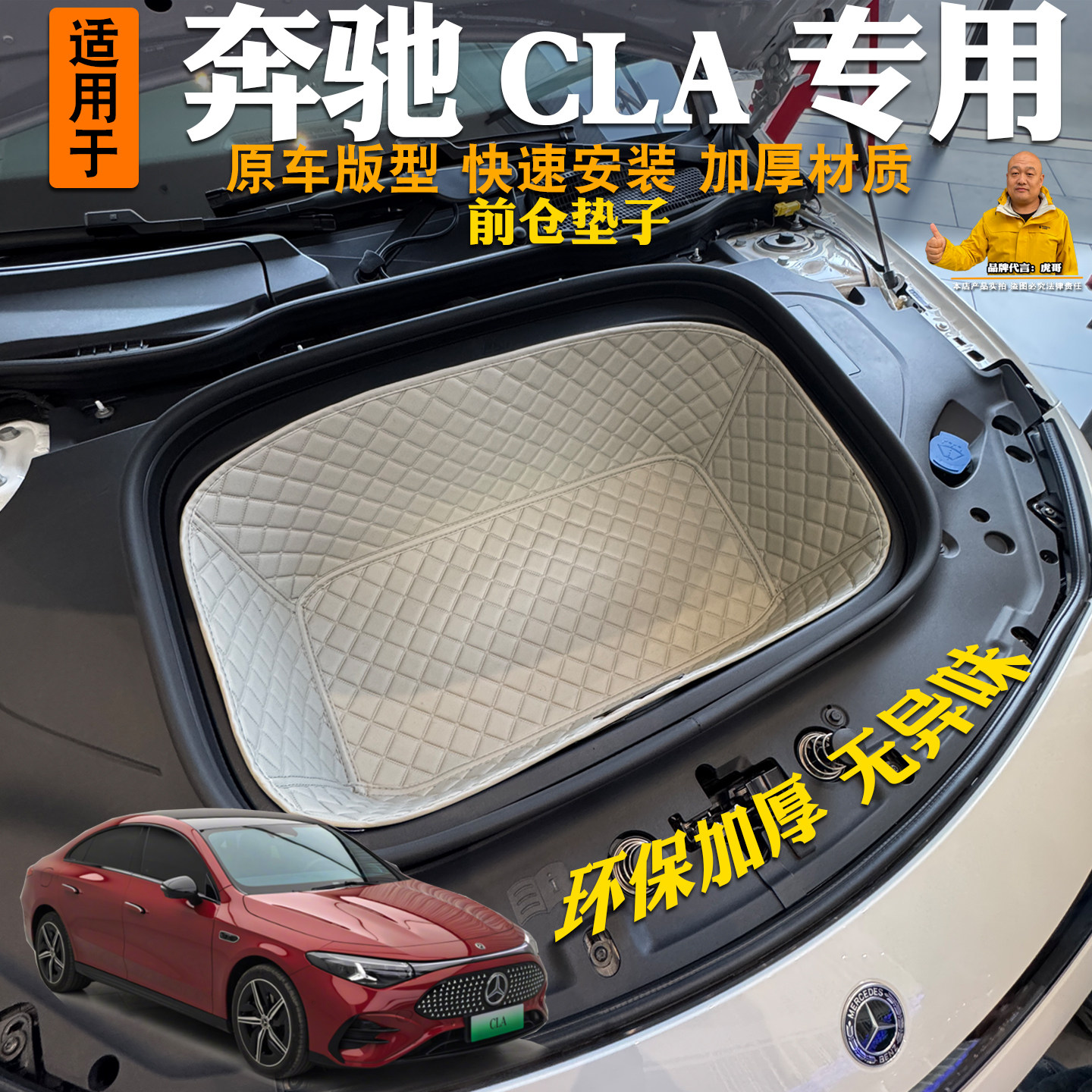 适用于奔驰CLA新能源前备箱垫全包装饰皮革储物垫前仓垫隔音耐磨
