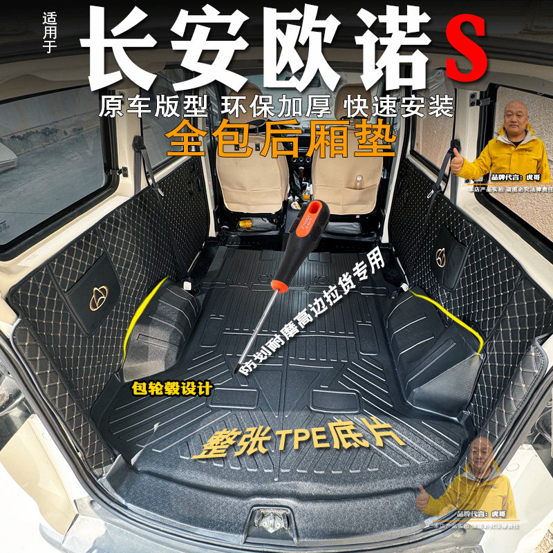 欧诺S后备箱垫全包TPE整体车厢垫图片