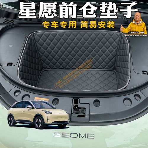 专用星愿前备箱垫前仓垫隔音