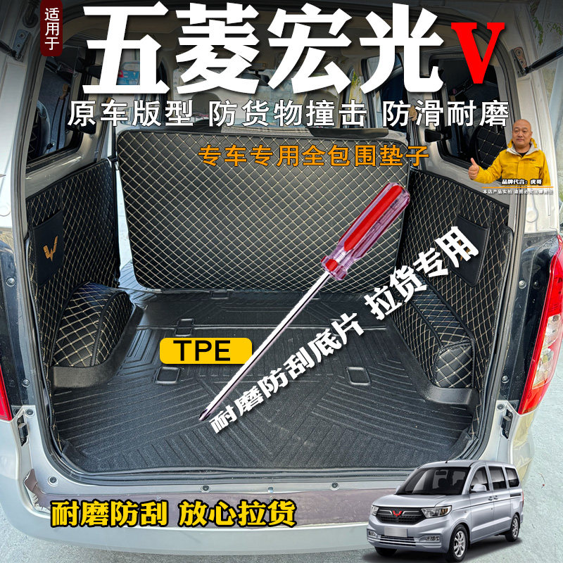 五菱宏光V后备箱垫全包防水耐磨