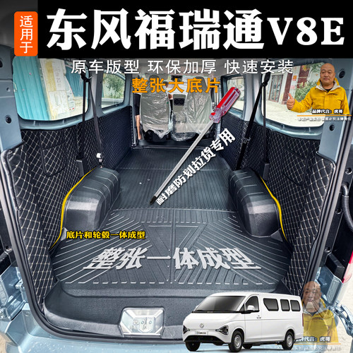 东风福瑞通V8e后备箱垫全包TPE整体车厢垫汽车尾箱垫改装内饰配件