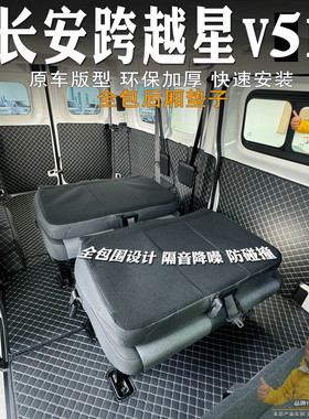 长安跨越星V5EV后备箱车厢垫全包围装饰跨越星V5新能源尾箱垫改装