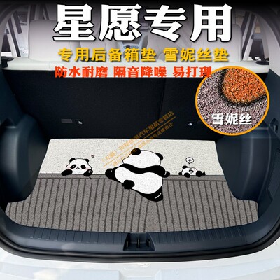 吉利星愿脚垫后备箱垫耐磨防滑