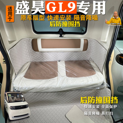 专用盛昊GL9电动四轮车后挡防护垫座椅保护垫耐磨后座内饰配件