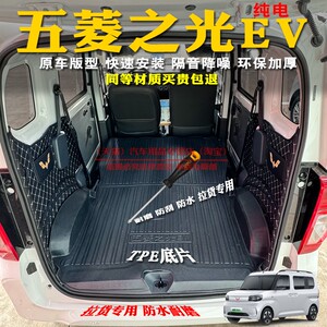 五菱之光EV新能源TPE后备箱垫