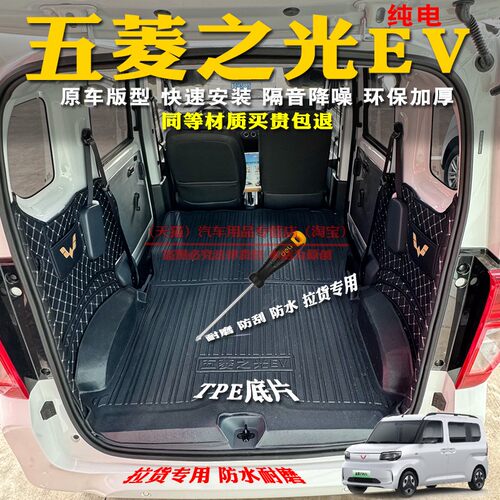 五菱之光EV新能源TPE后备箱垫
