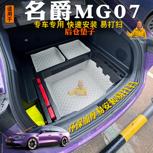 26款名爵MG07后备箱储物垫改装饰底板下层储物仓储物槽储物盒垫