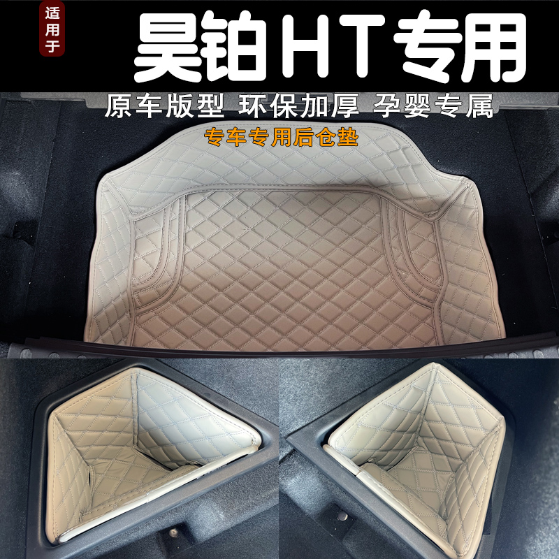 24款昊铂HT后备箱垫储物垫改装饰底板下层储物仓储物槽储物盒防水