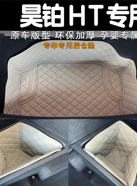 24款昊铂HT后备箱垫储物垫改装饰底板下层储物仓储物槽储物盒防水