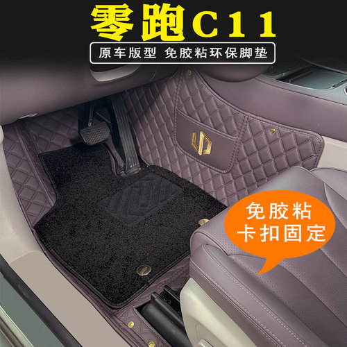 零跑c11纳帕皮免胶安装无异味