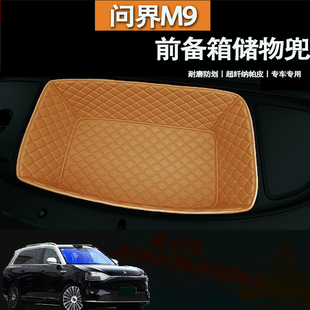 适用于25款 饰皮革储物垫前仓垫隔音耐磨 问界M9前备箱垫全包专用装
