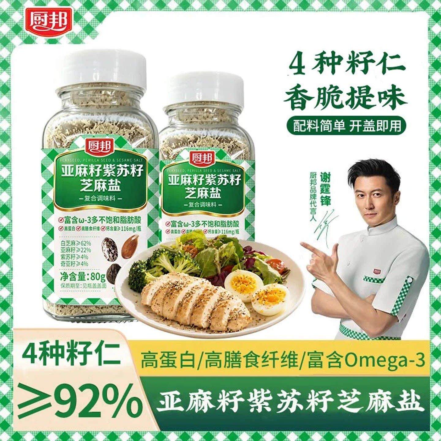 -厨邦亚麻籽紫苏籽芝麻盐提味增香拌饭拌面蘸馒头沙拉拌菜调料家